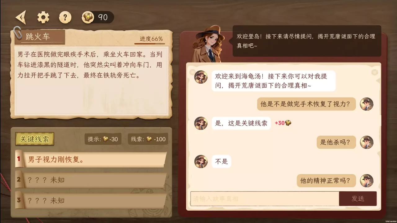 -探岛海龟汤-游戏截图-好玩游戏库