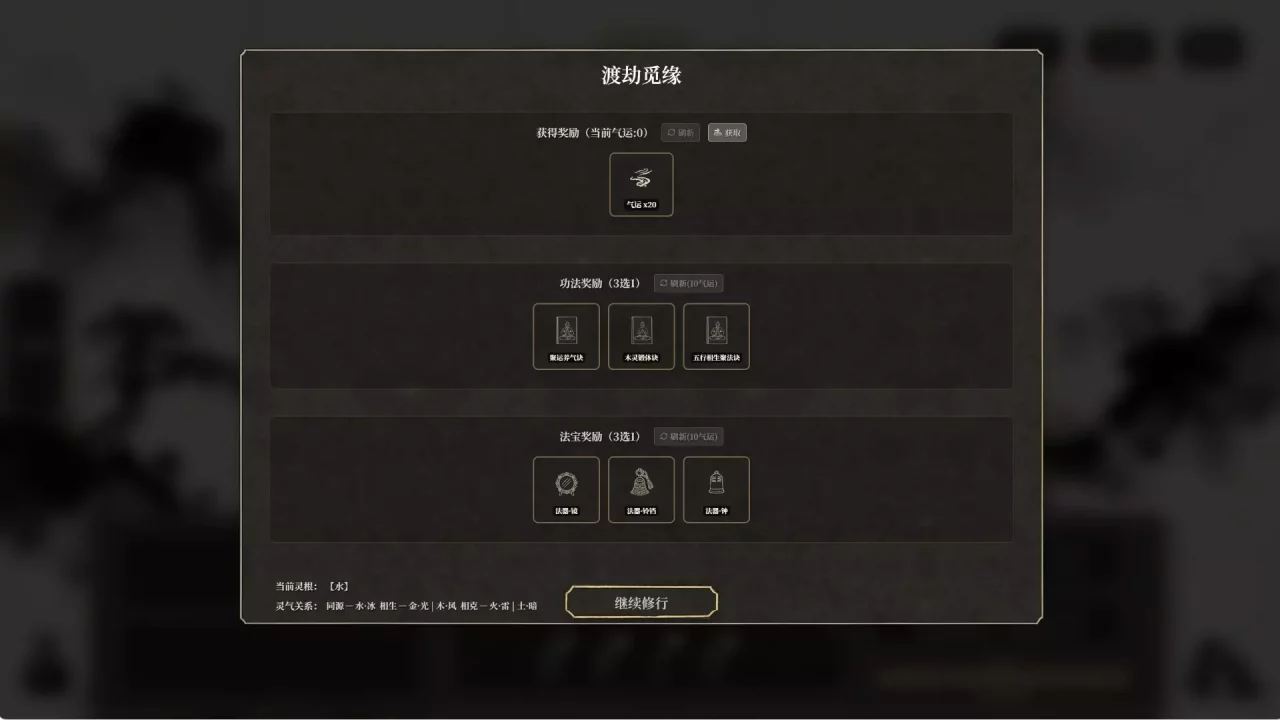 -我独自飞升成仙-游戏截图-好玩游戏库
