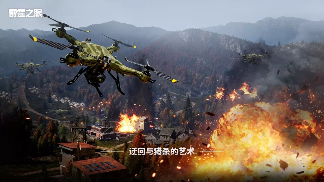 -雷霆之眼-游戏截图-好玩游戏库