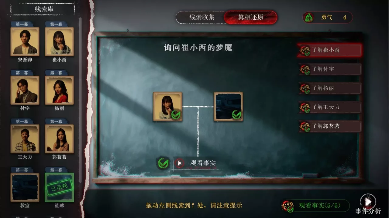 -看不见的我们-游戏截图-好玩游戏库