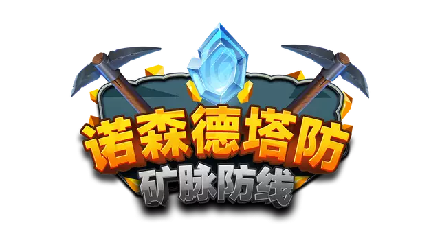 诺森德塔防：矿脉防线 | Deepstone Rift LOGO