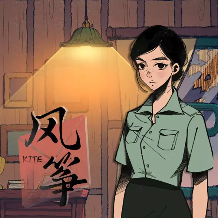 风筝