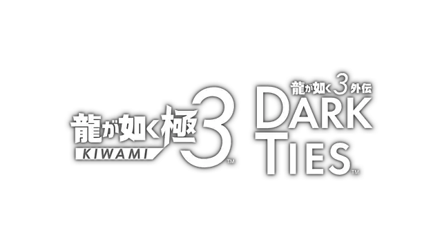 如龙：极 3 外传 – Dark Ties | Yakuza Kiwami 3 & Dark Ties LOGO