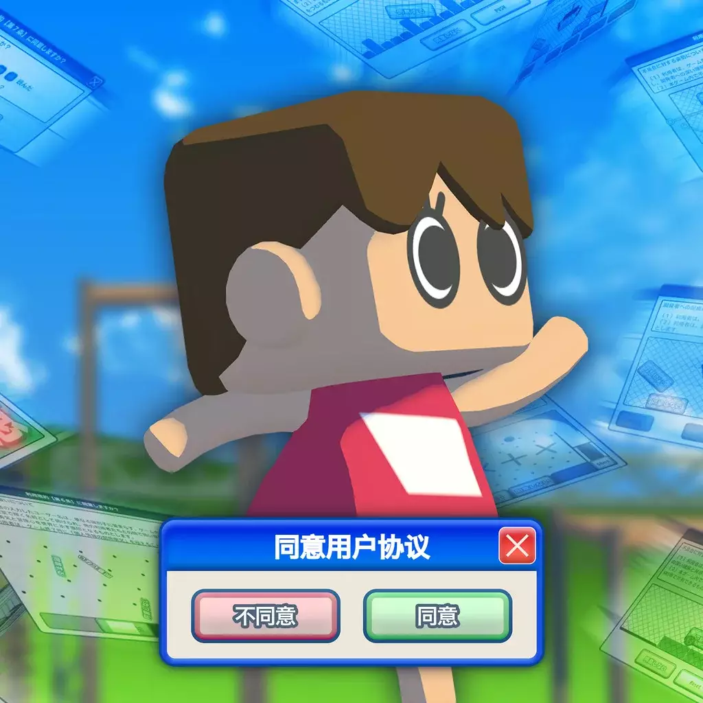 同意用户协议