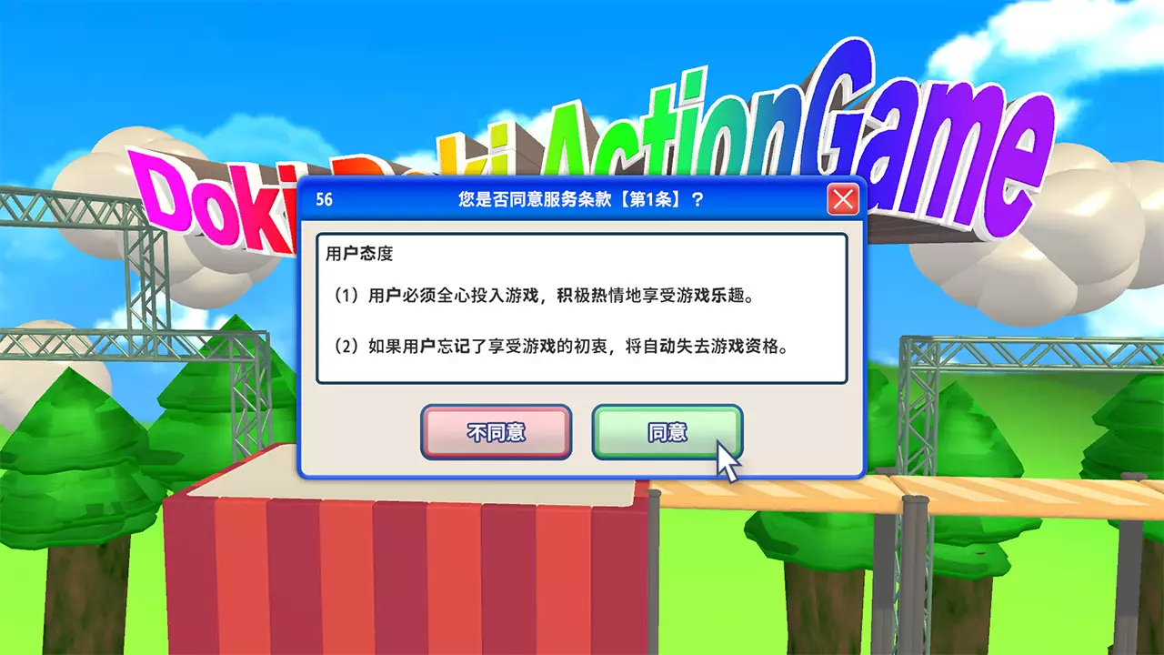同意用户协议-Agreeee-游戏截图-好玩游戏库