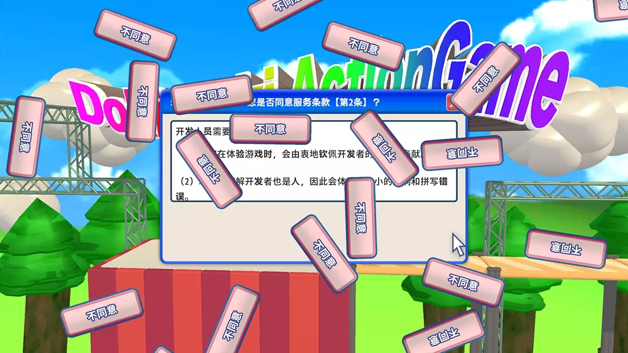 同意用户协议-Agreeee-游戏截图-好玩游戏库