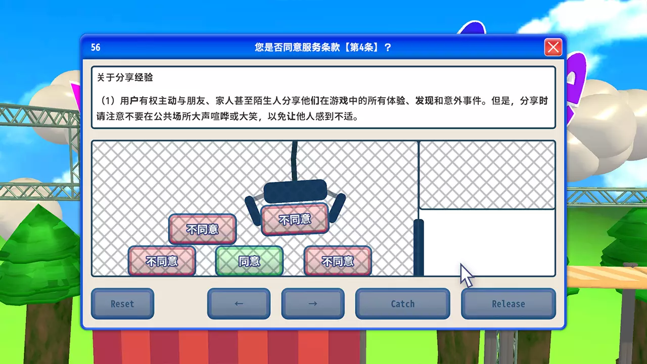 同意用户协议-Agreeee-游戏截图-好玩游戏库