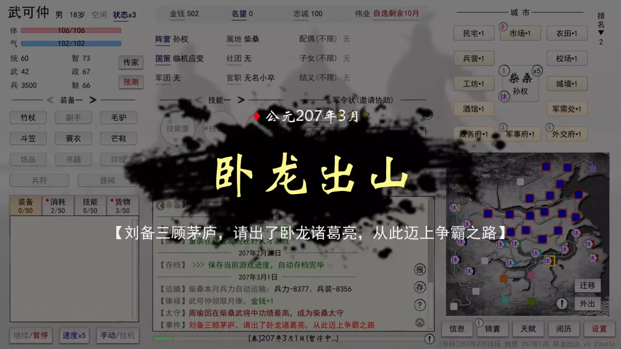 -英雄黄昏-文字三国志&曹贼模拟器-游戏截图-好玩游戏库