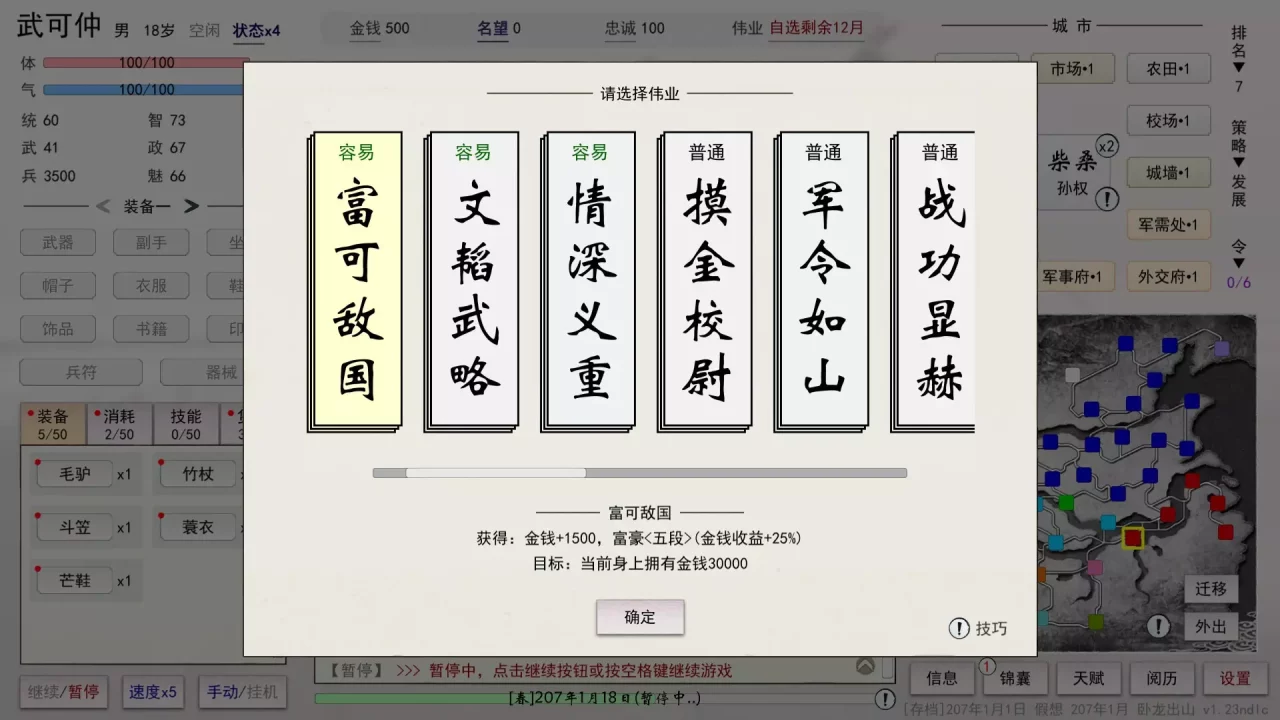 -英雄黄昏-文字三国志&曹贼模拟器-游戏截图-好玩游戏库