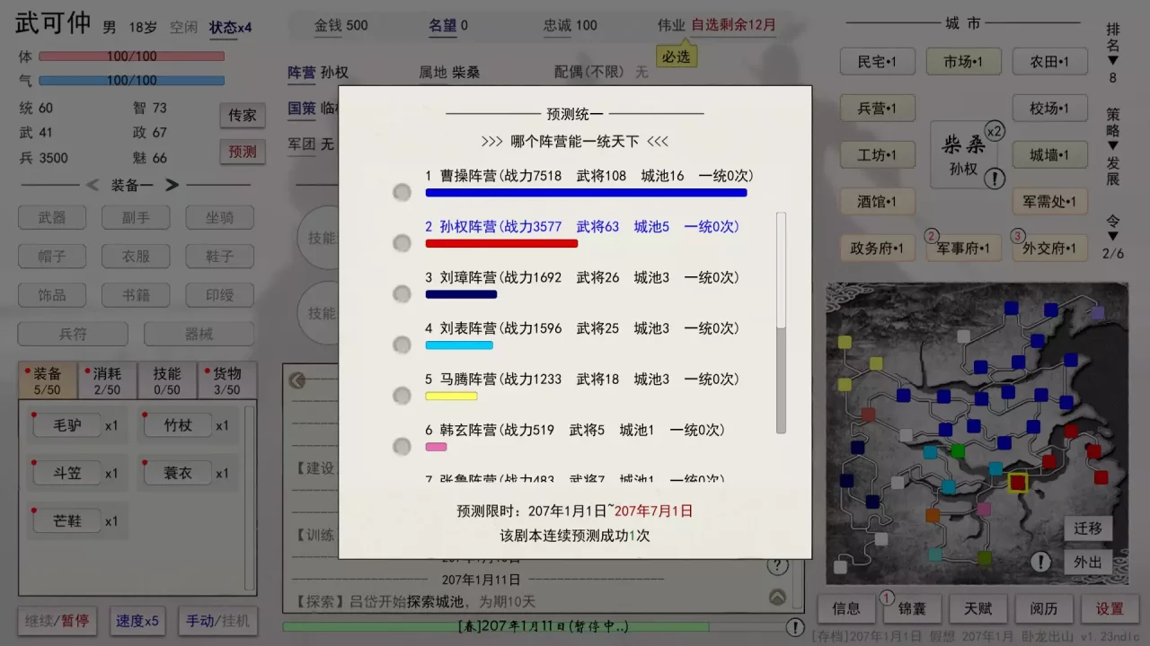 -英雄黄昏-文字三国志&曹贼模拟器-游戏截图-好玩游戏库
