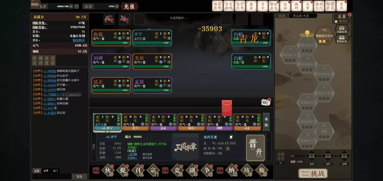 -文字三国-游戏截图-好玩游戏库