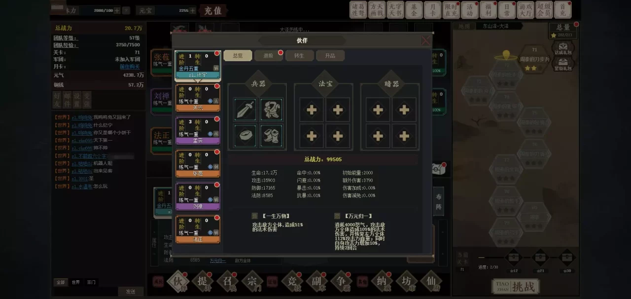 -文字三国-游戏截图-好玩游戏库
