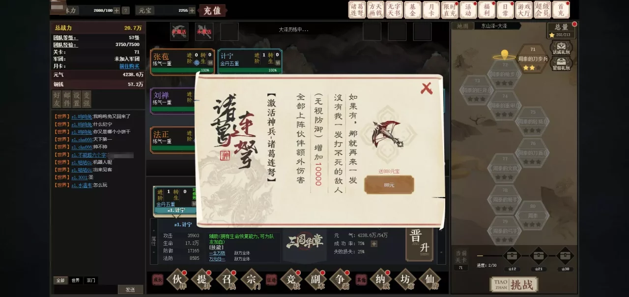 -文字三国-游戏截图-好玩游戏库