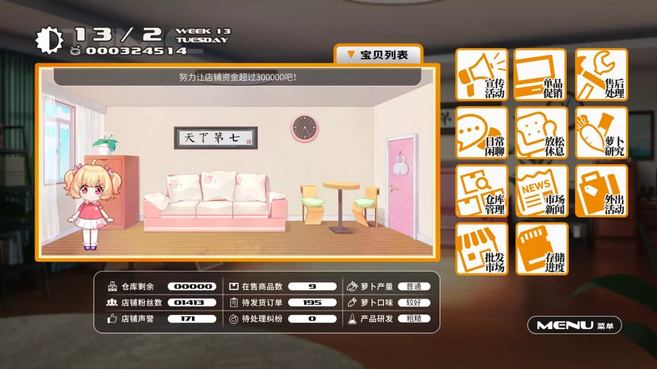 -小白兔电商~Bunny e-Shop-游戏截图-好玩游戏库