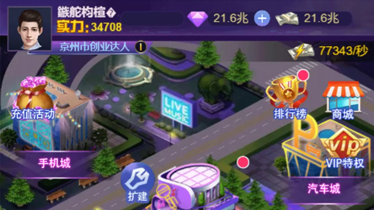 -直播经纪人-游戏截图-好玩游戏库