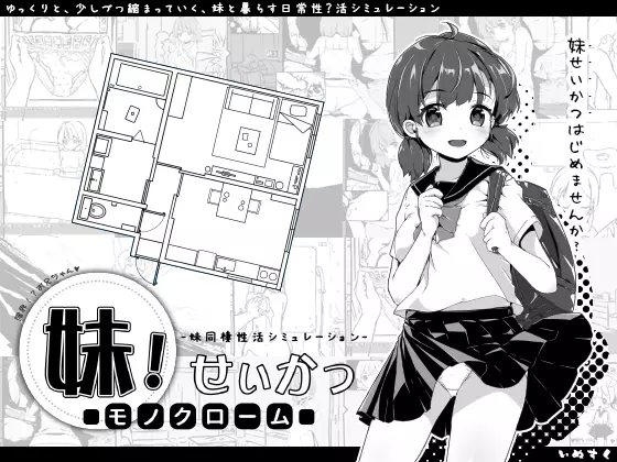 Imouto! Life ~Monochrome~