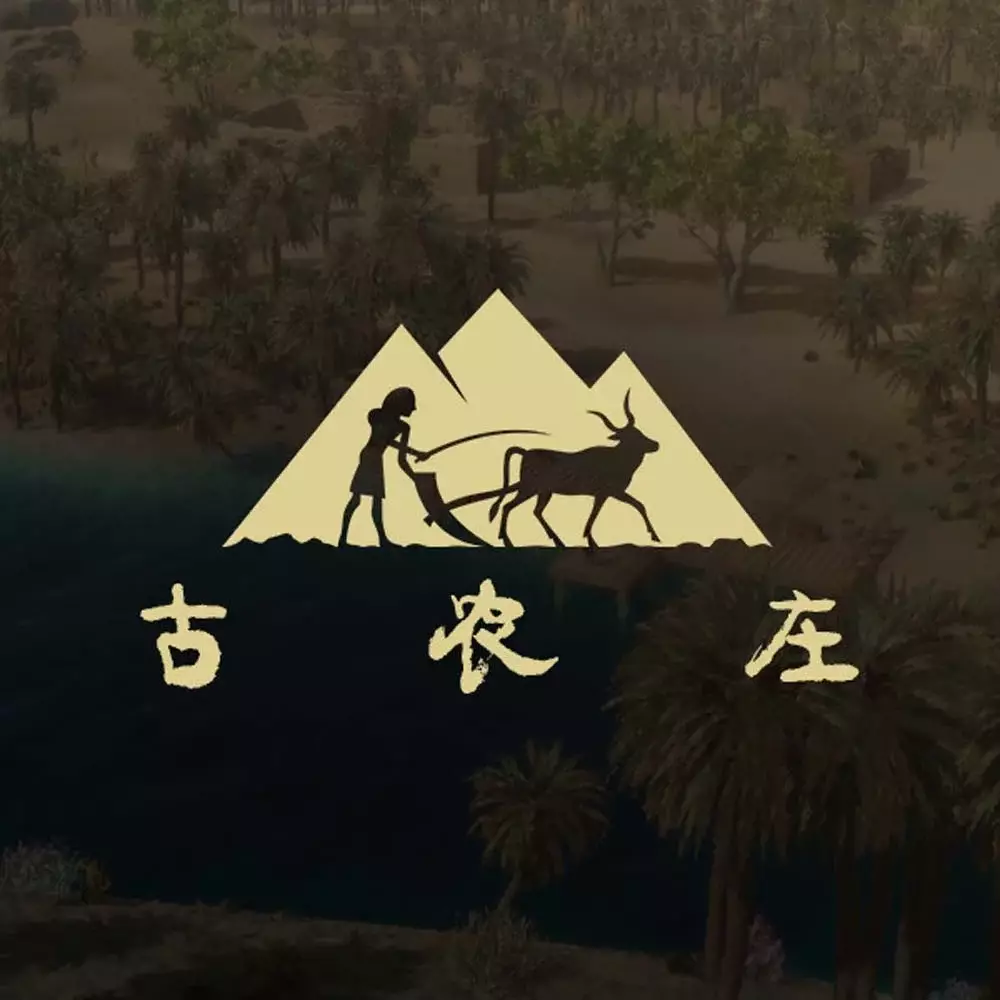 古农庄
