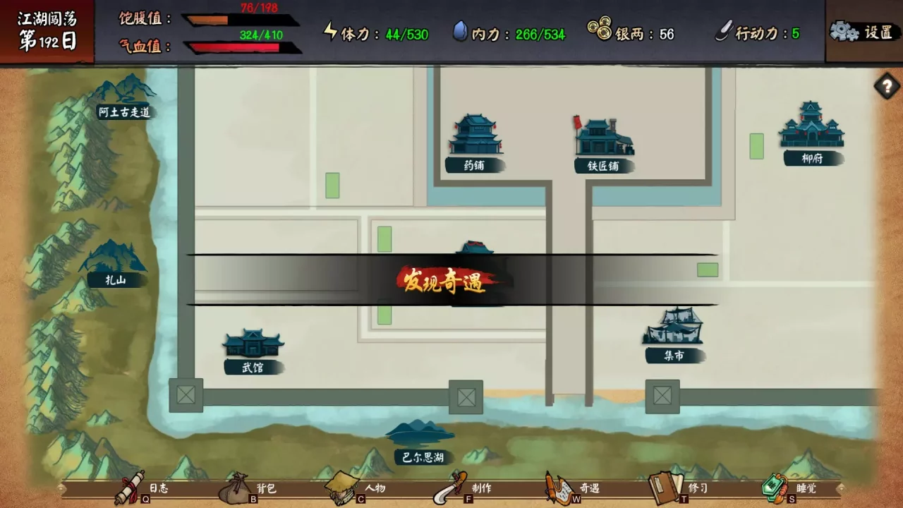 -江湖余生-游戏截图-好玩游戏库