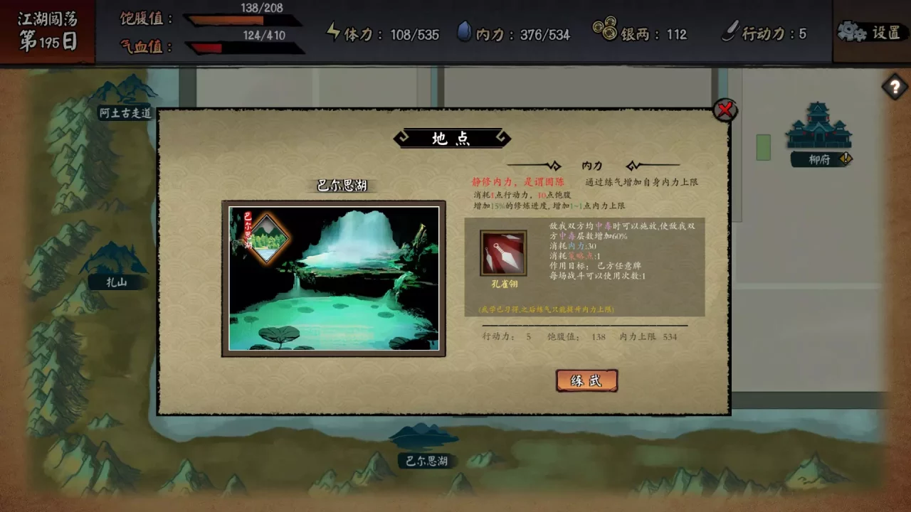 -江湖余生-游戏截图-好玩游戏库