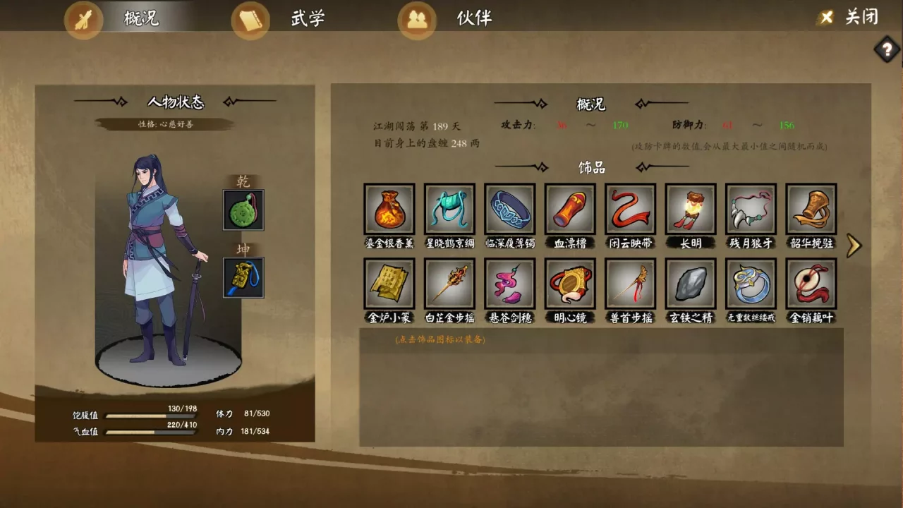 -江湖余生-游戏截图-好玩游戏库
