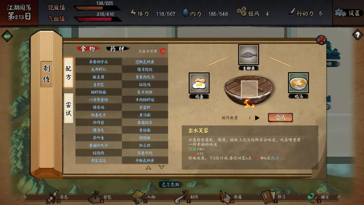 -江湖余生-游戏截图-好玩游戏库