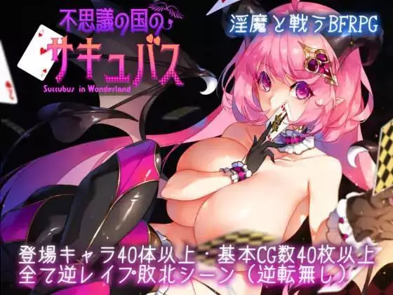 Succubus in Wonderland