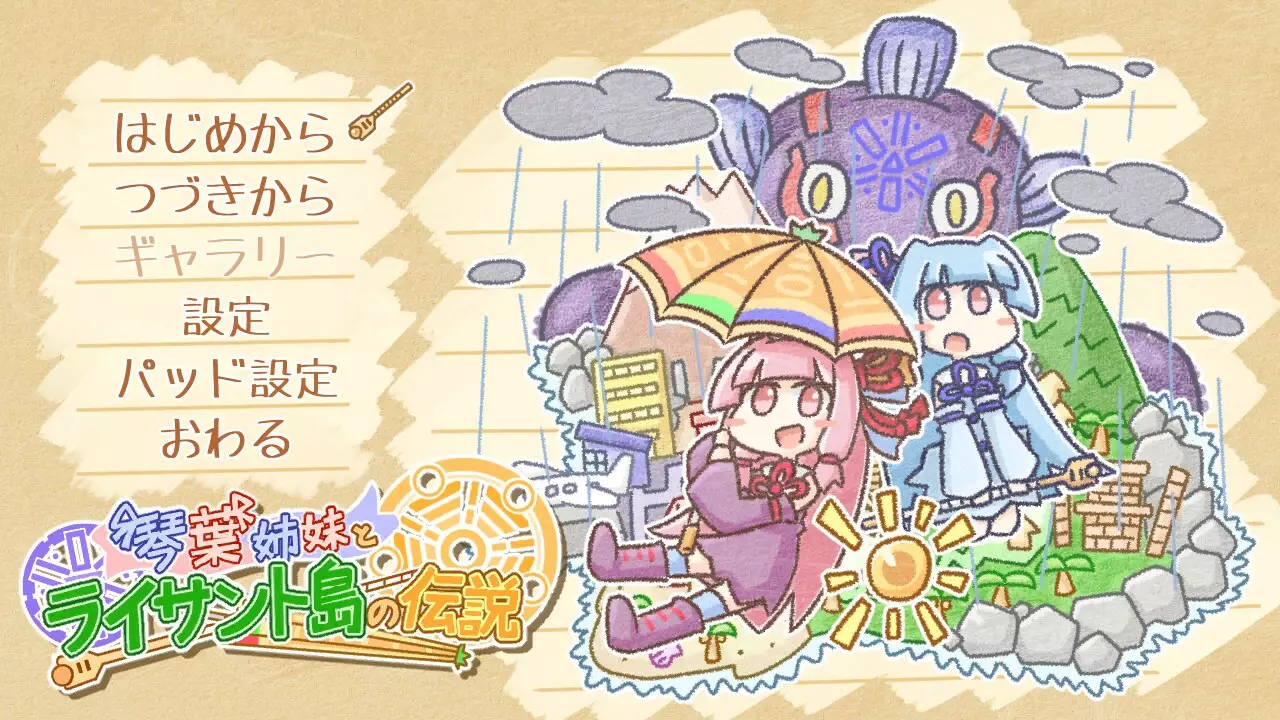 -The Kotonoha Sisters and the Legend of Lysant Island-游戏截图-好玩游戏库