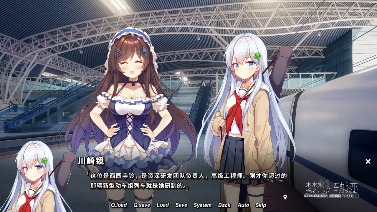 -铁道少女:梦想轨迹-游戏截图-好玩游戏库
