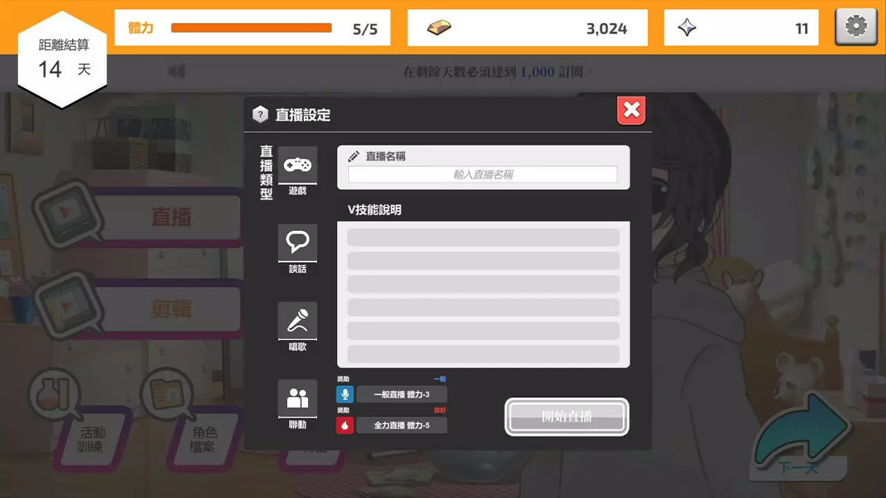 -Vtuber Simulator: Vtuber模擬器-游戏截图-好玩游戏库