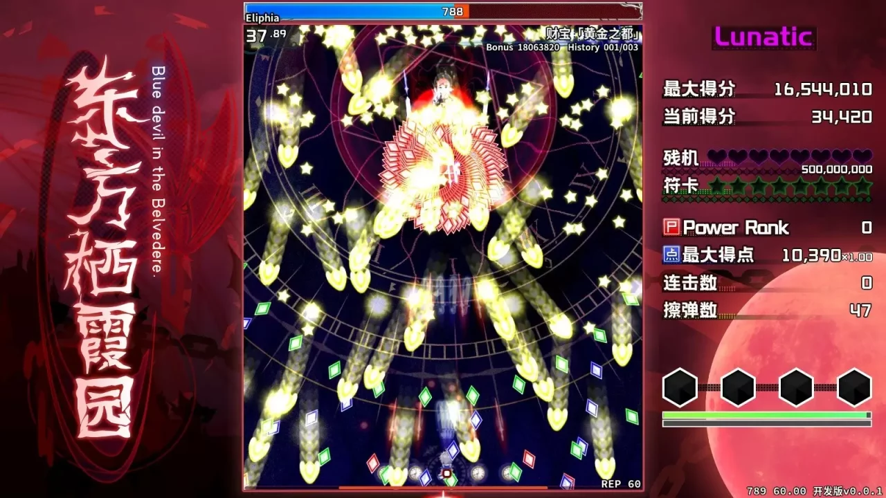 -东方栖霞园 ~ Blue devil in the Belvedere.-游戏截图-好玩游戏库