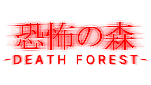 恐怖森林 重制版 | Death Forest Remake LOGO