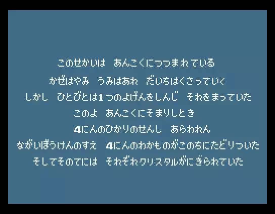 -Final Fantasy (1987)-游戏截图-好玩游戏库