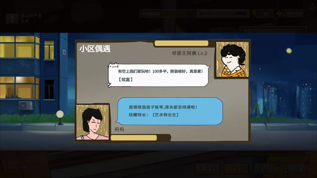 -中国式家长 / Chinese Parents-游戏截图-好玩游戏库