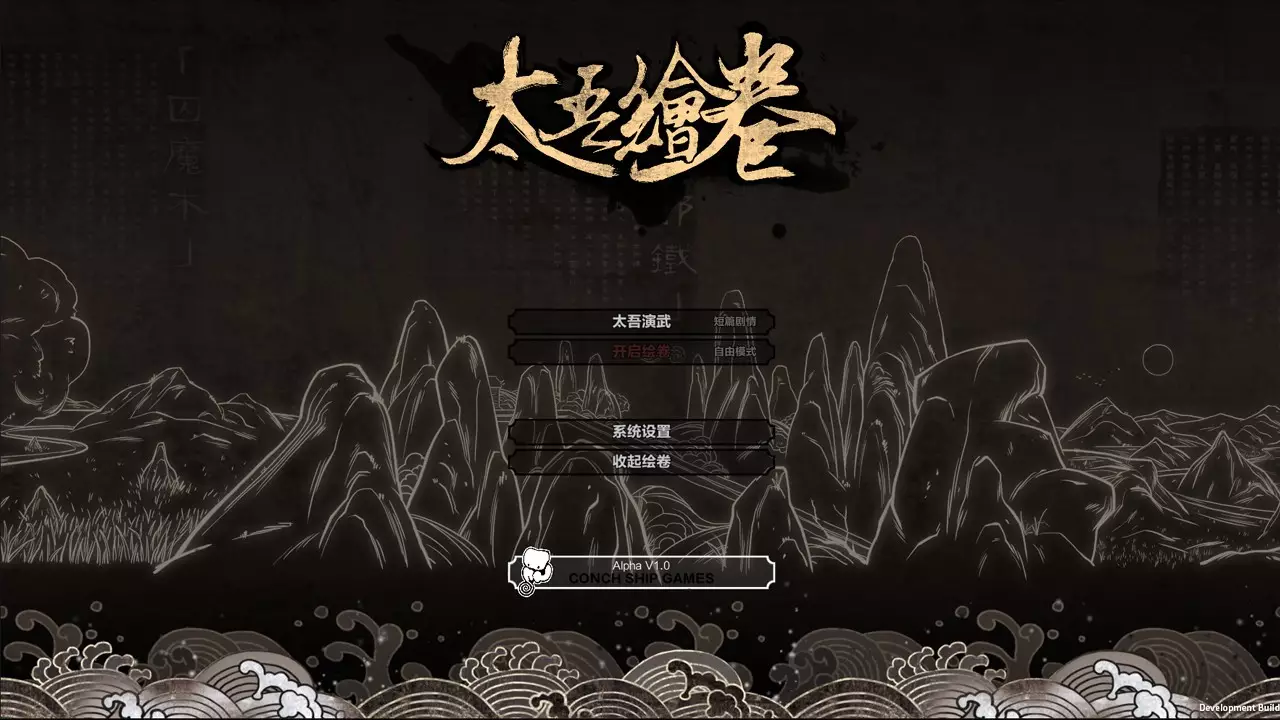 -太吾绘卷-游戏截图-好玩游戏库