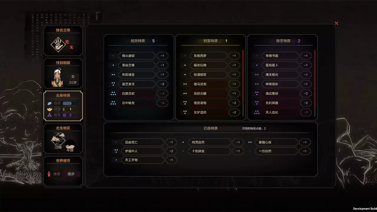 -太吾绘卷-游戏截图-好玩游戏库