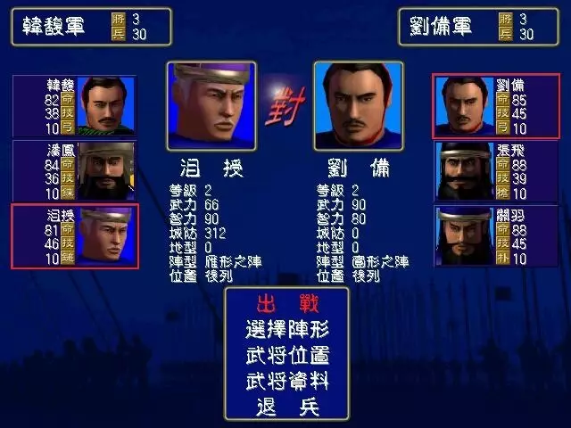 -Heroes of the Three Kingdoms-游戏截图-好玩游戏库