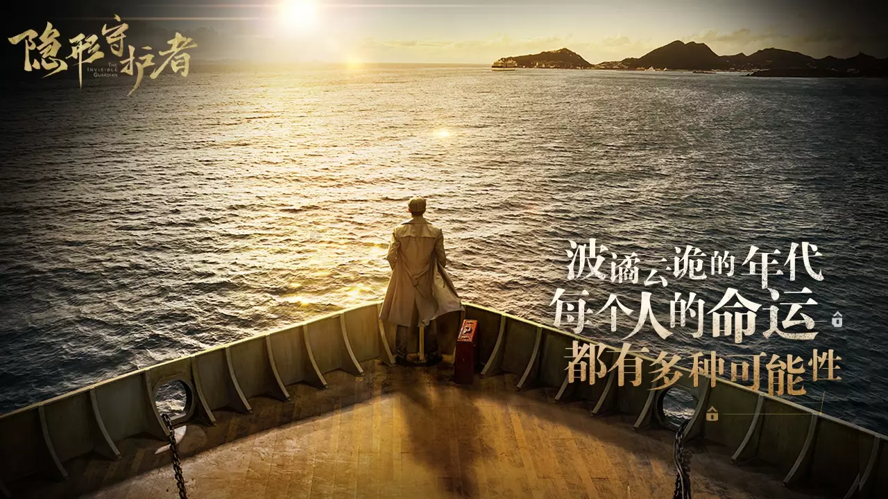 -隐形守护者 The Invisible Guardian-游戏截图-好玩游戏库