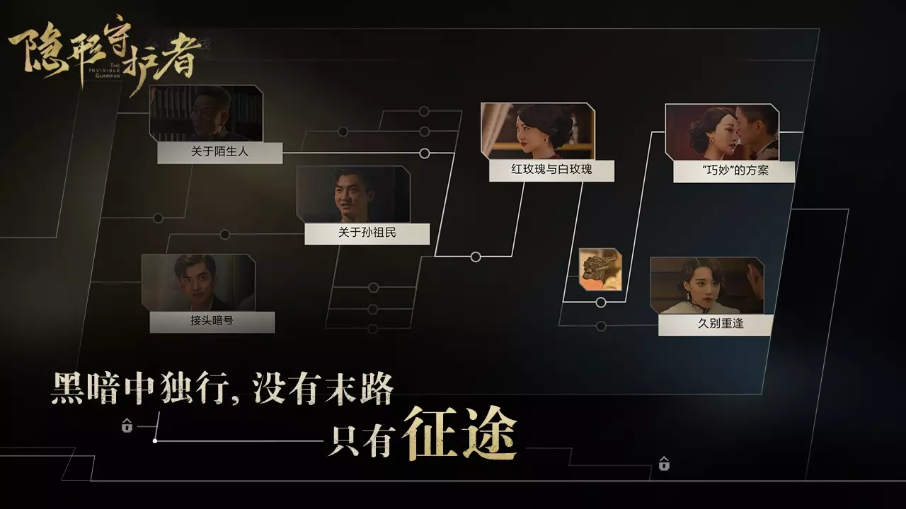 -隐形守护者 The Invisible Guardian-游戏截图-好玩游戏库