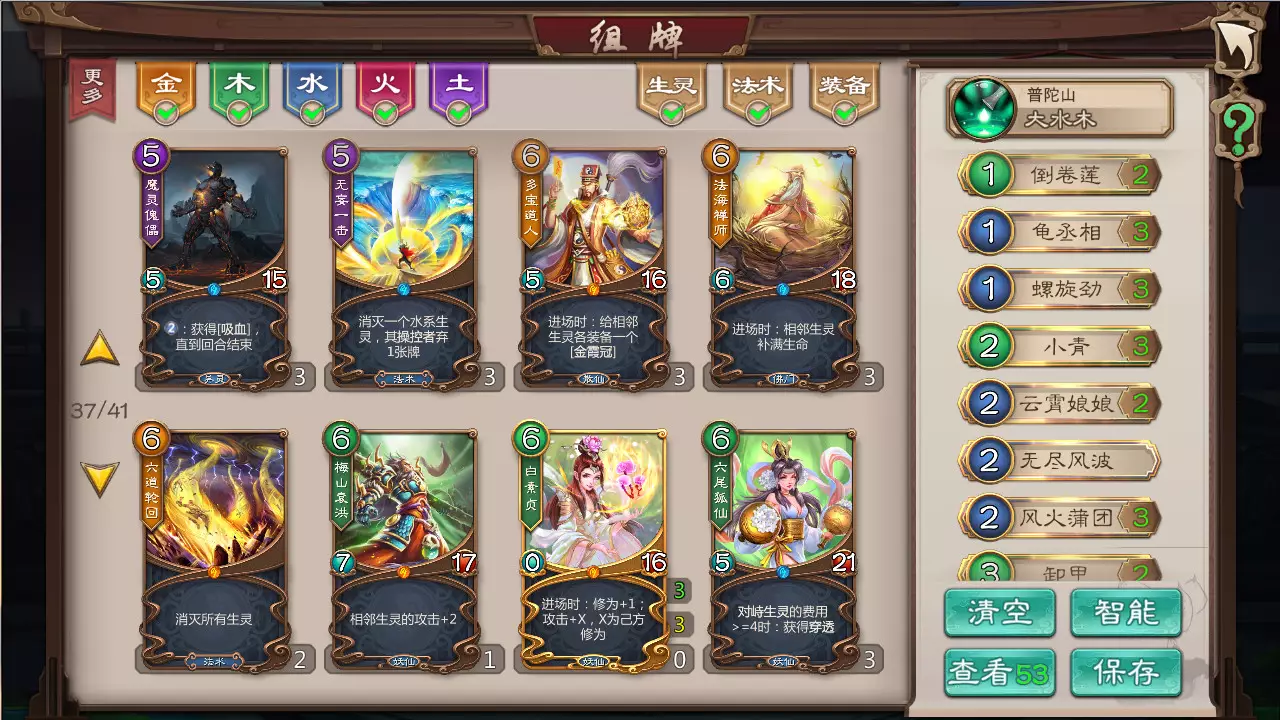 -Wuxing Master(TCG)-游戏截图-好玩游戏库