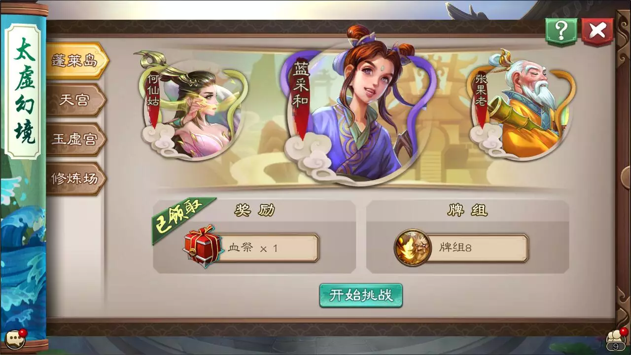 -Wuxing Master(TCG)-游戏截图-好玩游戏库