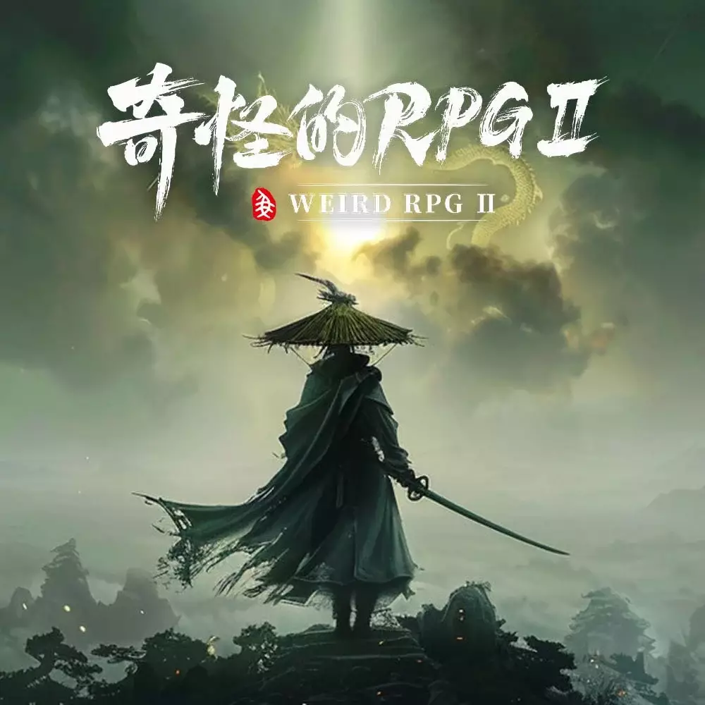 奇怪的 RPG 2
