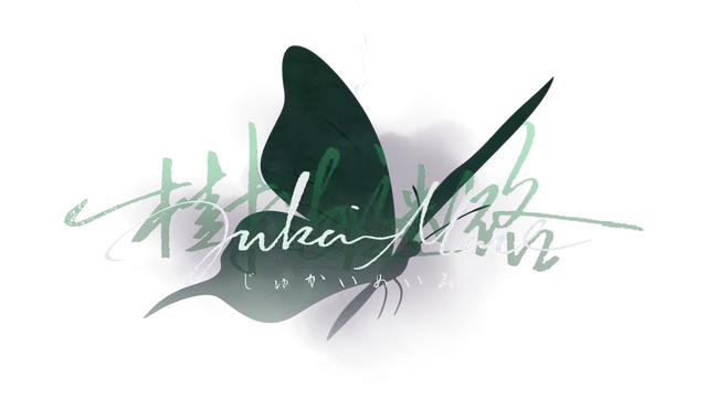 树海迷宫 | Jukai Maze LOGO