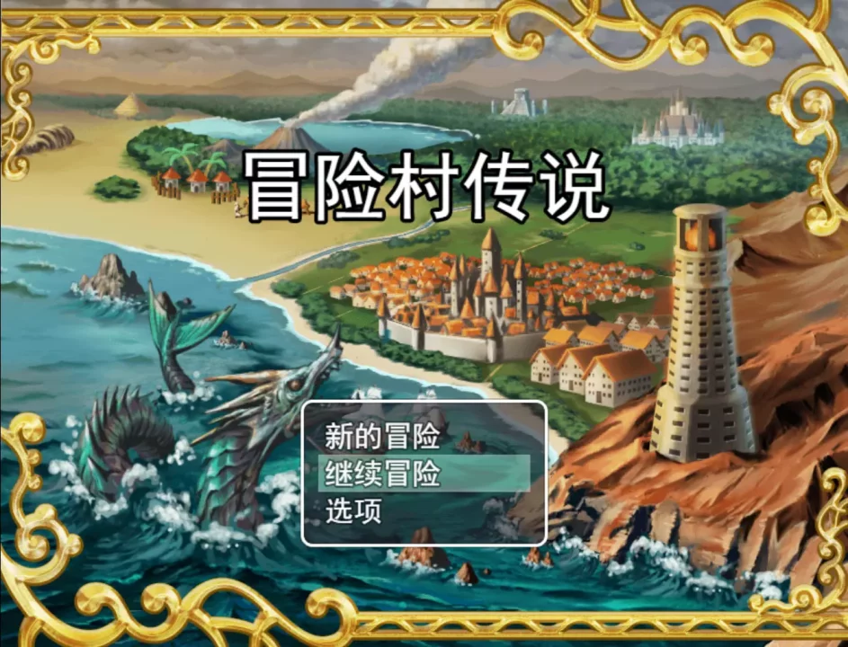 -冒险村传说（Tales of Legends）-游戏截图-好玩游戏库