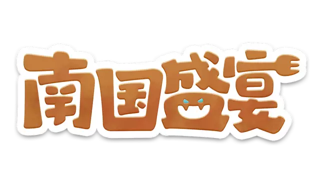 南国盛宴 | Feastopia LOGO
