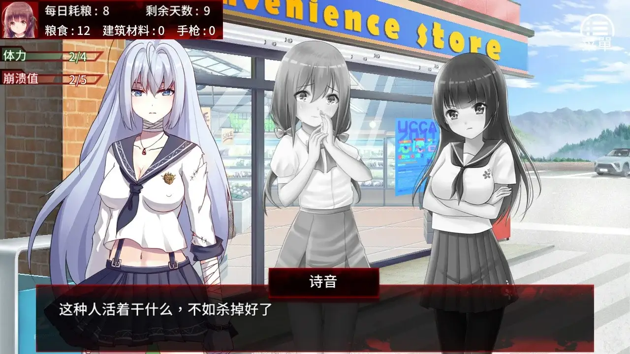 末日少女：珍娜的羞辱生存日记-The Last Girl ~ Janna's diary of survive-游戏截图-好玩游戏库