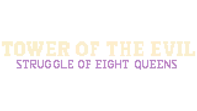 魔塔：八王之争 | Tower of the Evil: Struggle of Eight Queens LOGO
