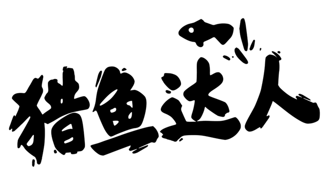 猎鱼达人 | Fish Hunters: Most Lethal Fishing Simulator LOGO