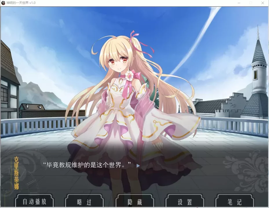 -神明的一天世界(God's One Day World)-游戏截图-好玩游戏库