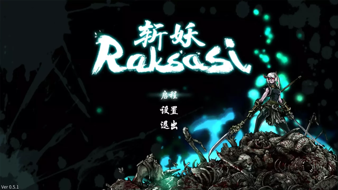-斩妖Raksasi-游戏截图-好玩游戏库