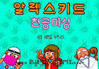 -Alex Kidd in the Enchanted Castle (1989)-游戏截图-好玩游戏库